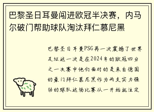 巴黎圣日耳曼闯进欧冠半决赛，内马尔破门帮助球队淘汰拜仁慕尼黑