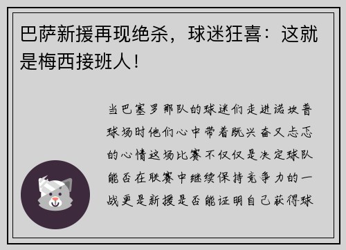 巴萨新援再现绝杀，球迷狂喜：这就是梅西接班人！