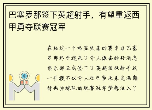 巴塞罗那签下英超射手，有望重返西甲勇夺联赛冠军