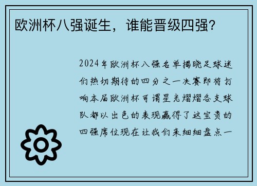 欧洲杯八强诞生，谁能晋级四强？
