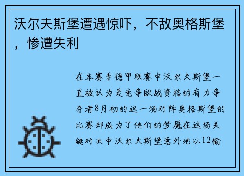 沃尔夫斯堡遭遇惊吓，不敌奥格斯堡，惨遭失利