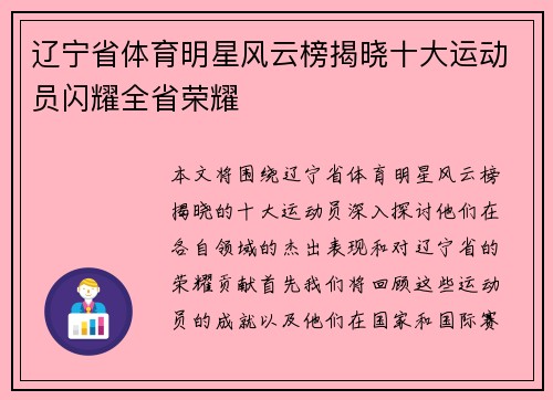 辽宁省体育明星风云榜揭晓十大运动员闪耀全省荣耀