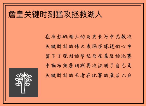 詹皇关键时刻猛攻拯救湖人